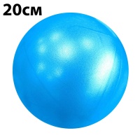 Мяч для пилатеса 20 см (синий) E39145